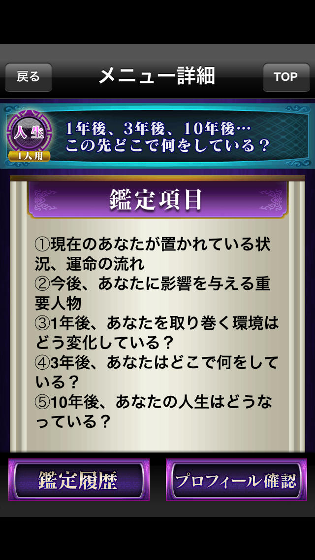 一年後の未来占いのスクリーンショット_3