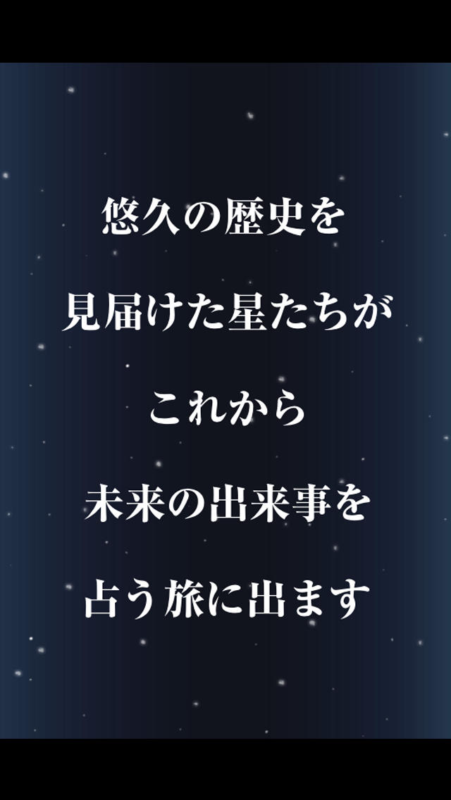 一年後の未来占いのスクリーンショット_4