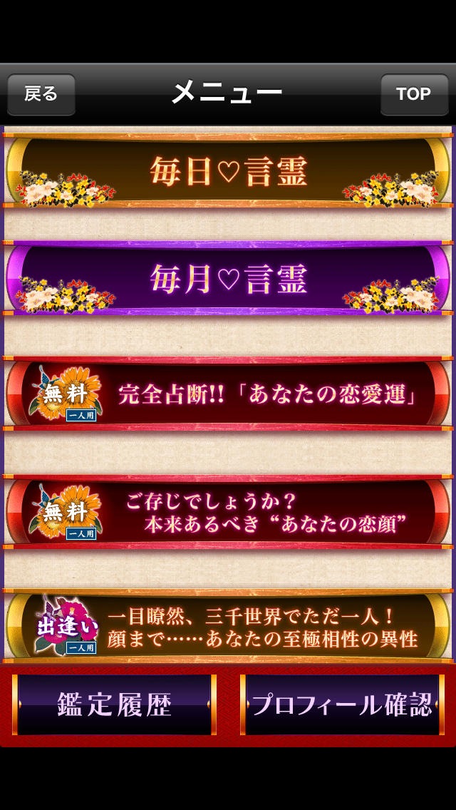 男と女の恋占いのスクリーンショット_4