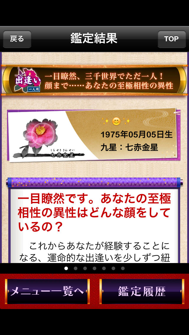 男と女の恋占いのスクリーンショット_5