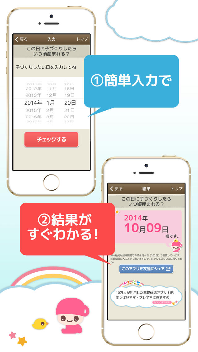 子作りチェッカー　妊娠から出産、排卵日から子どもができやすい時期などの子づくりの全てがわかる。赤ちゃんが欲しいカップルは必見！生理日＆排卵日予測で計画的な子づくりをのスクリーンショット_2