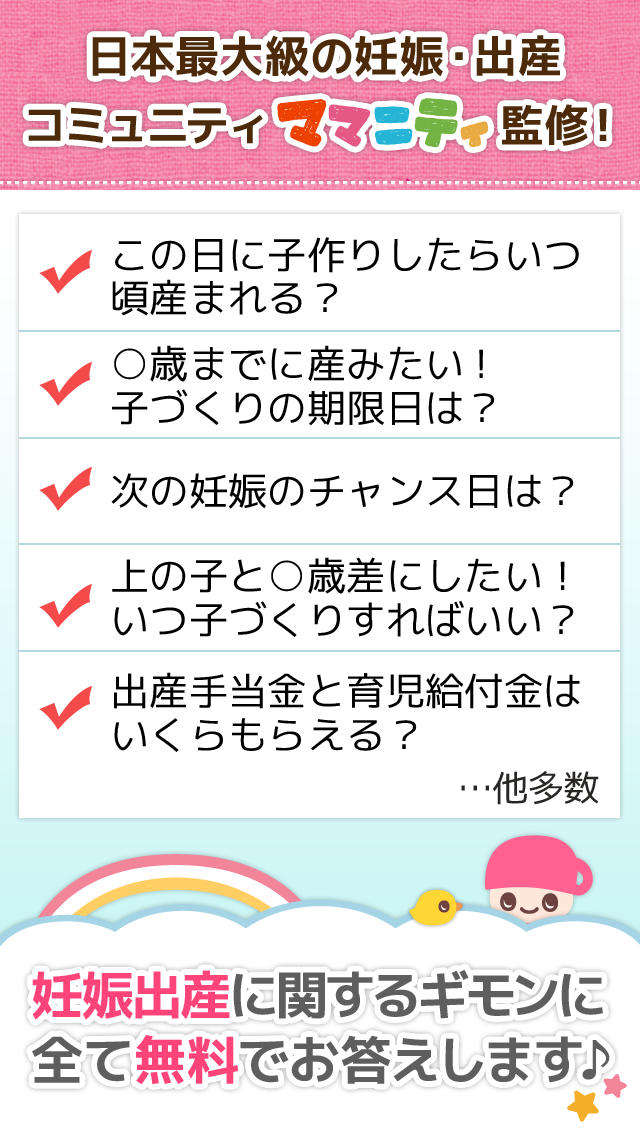 子作りチェッカー　妊娠から出産、排卵日から子どもができやすい時期などの子づくりの全てがわかる。赤ちゃんが欲しいカップルは必見！生理日＆排卵日予測で計画的な子づくりをのスクリーンショット_3