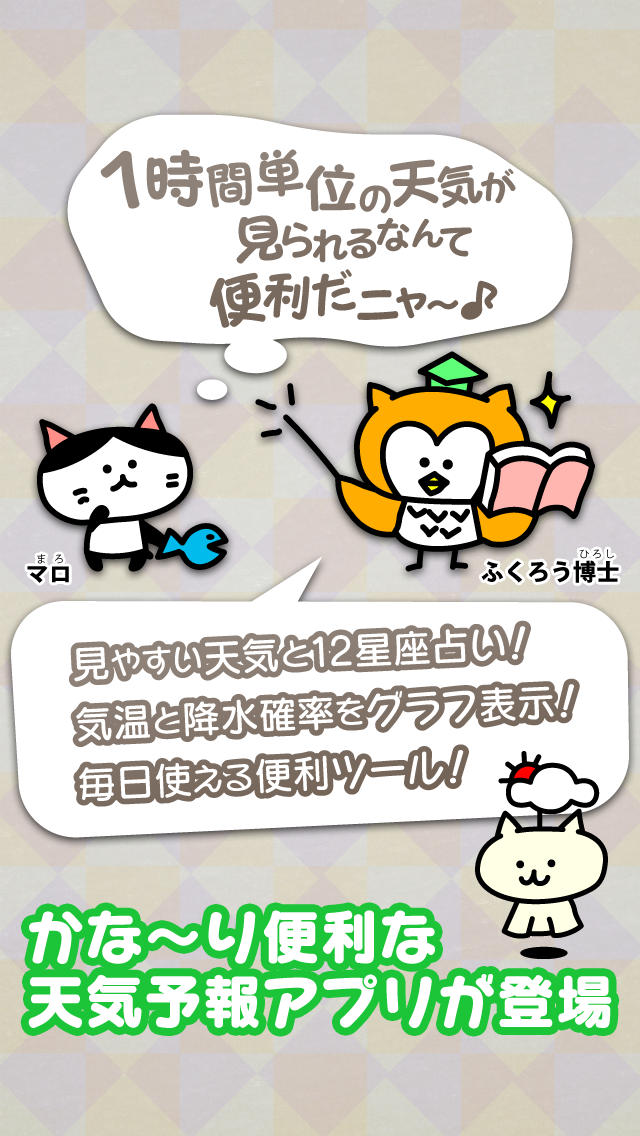 時間天気-１時間単位のグラフ天気予報のスクリーンショット_1