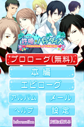 女子ゲーム『許婚パラダイス』～イケメン許婚&執事とのドキドキ共同生活【恋ゲーム】のスクリーンショット_1