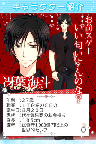 女子ゲーム『許婚パラダイス』～イケメン許婚&執事とのドキドキ共同生活【恋ゲーム】のスクリーンショット_2