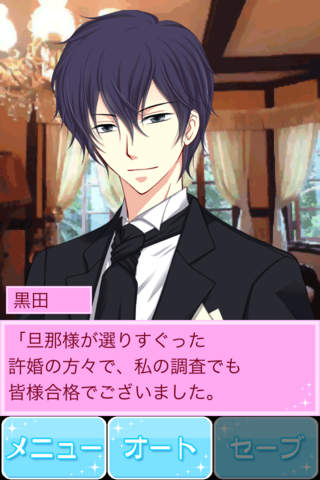女子ゲーム『許婚パラダイス』～イケメン許婚&執事とのドキドキ共同生活【恋ゲーム】のスクリーンショット_5