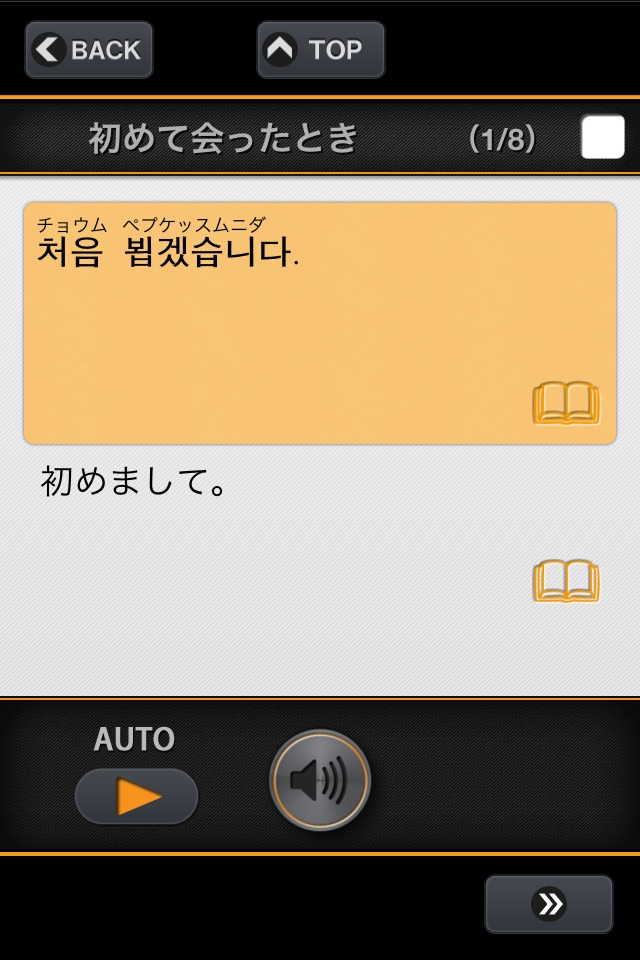 ３分ゼミ 韓国語 for Mobage (モバゲー)のスクリーンショット_3