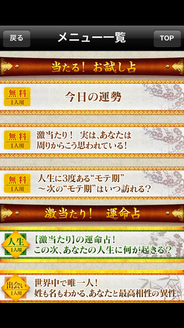 占い　【的中注意】運命占いのスクリーンショット_2