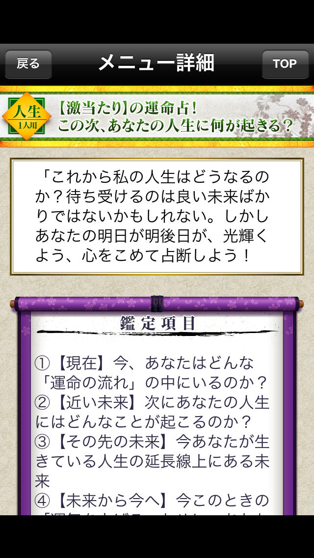 占い　【的中注意】運命占いのスクリーンショット_3