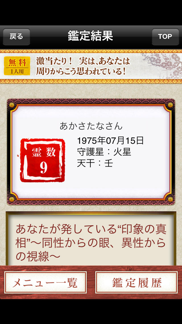 占い　【的中注意】運命占いのスクリーンショット_4