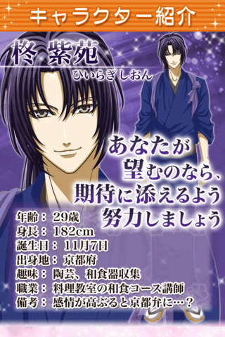 恋ゲーム『イケメン恋のレシピ』～料理教室でイケメン先生と恋人になる恋愛ゲーム【乙女ゲーム】のスクリーンショット_2