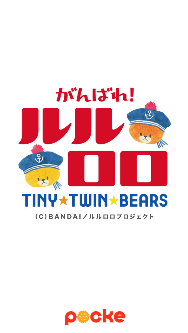がんばれ！ルルロロ天気のスクリーンショット_4
