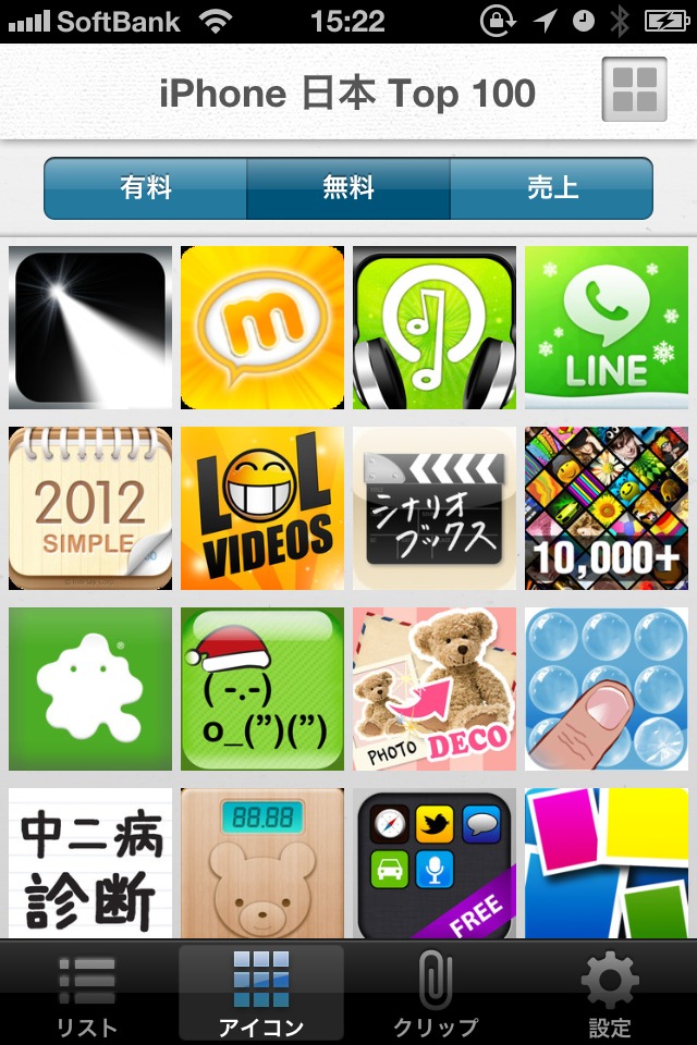 ゲームをしないあなたのためのランキング「NON-GAME RANKING」のスクリーンショット_2