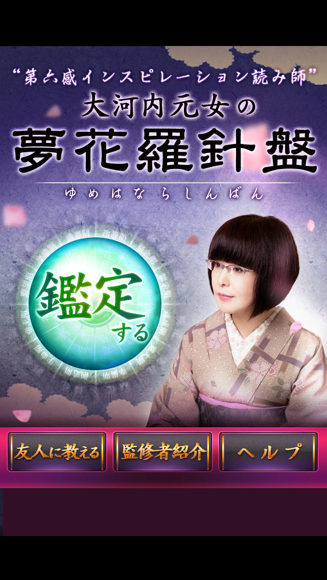 全てを見抜く霊視鑑定のスクリーンショット_1