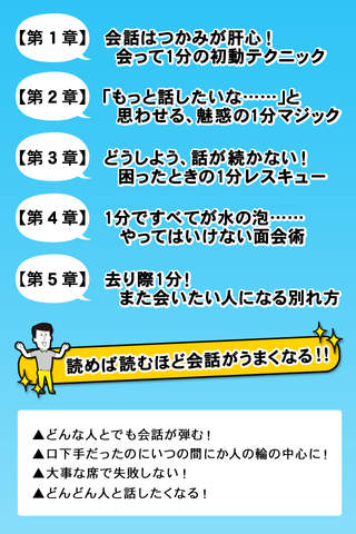 劇的!!“1分”で人に好かれる会話術のスクリーンショット_2
