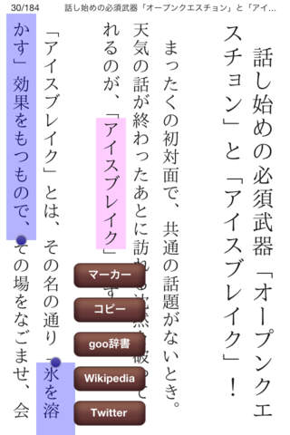 劇的!!“1分”で人に好かれる会話術のスクリーンショット_4