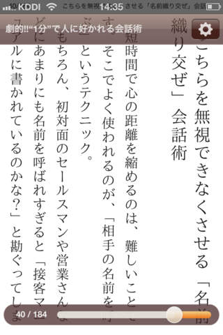 劇的!!“1分”で人に好かれる会話術のスクリーンショット_5