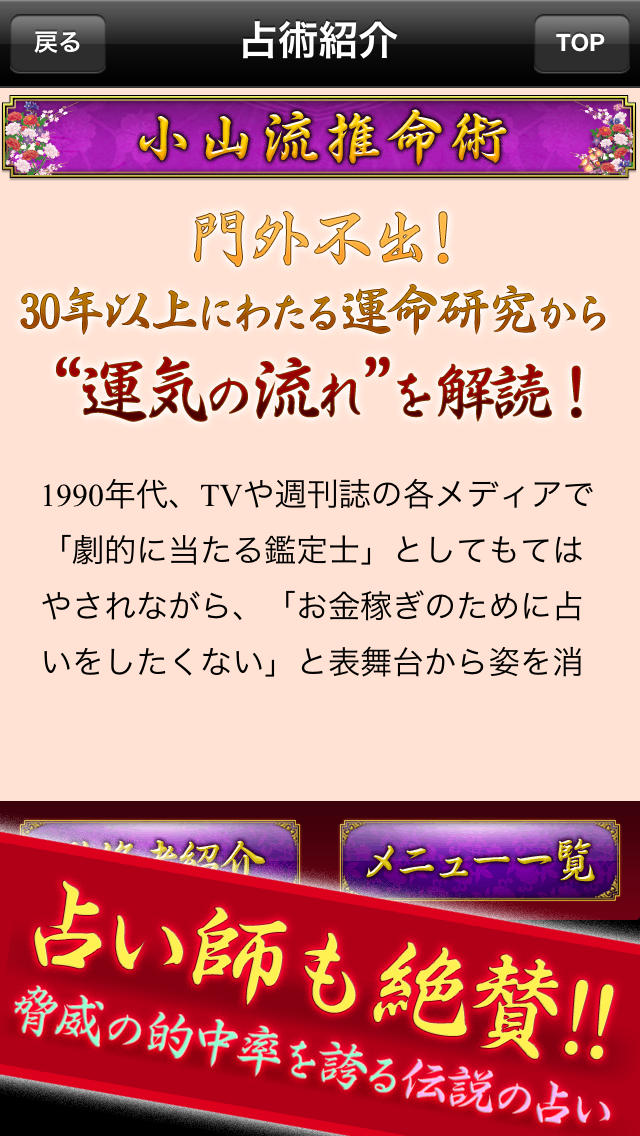 脅威の的中率占い【秘伝◆小山流推命術】無料占いありのスクリーンショット_2