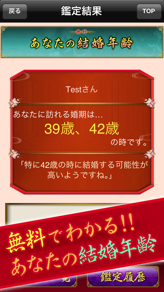 脅威の的中率占い【秘伝◆小山流推命術】無料占いありのスクリーンショット_4