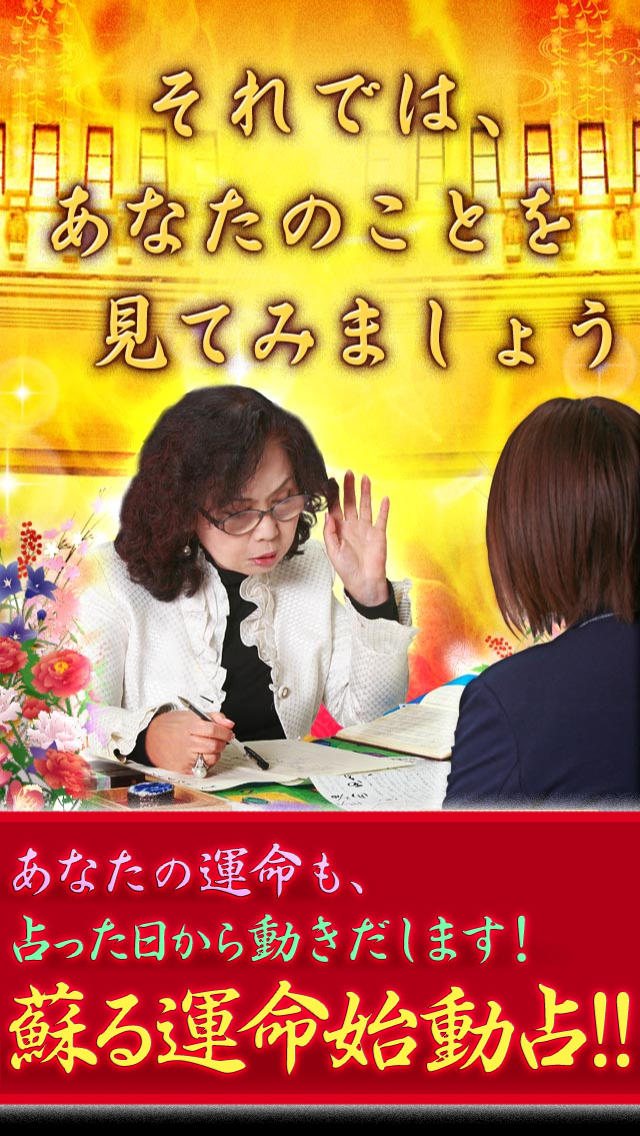脅威の的中率占い【秘伝◆小山流推命術】無料占いありのスクリーンショット_5