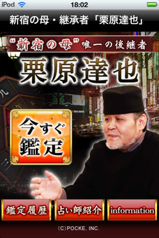 新宿の母・継承者「栗原達也」のスクリーンショット_1