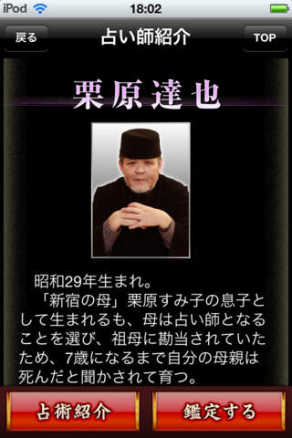 新宿の母・継承者「栗原達也」のスクリーンショット_2