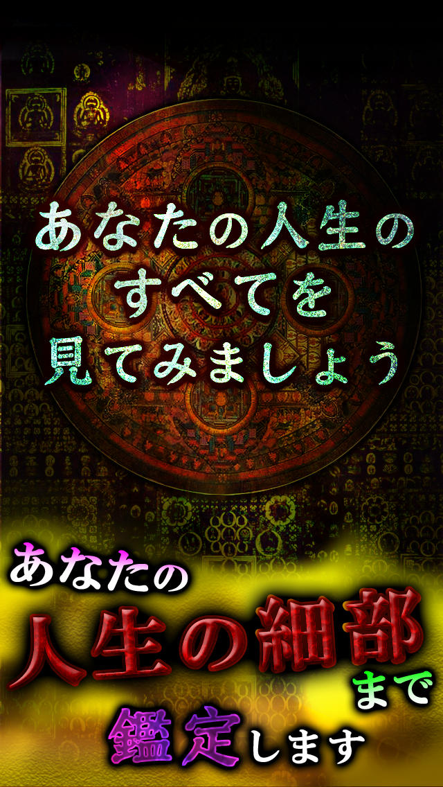 鳥肌がたつ究極人生鑑定　恋愛・仕事・結婚…のスクリーンショット_2