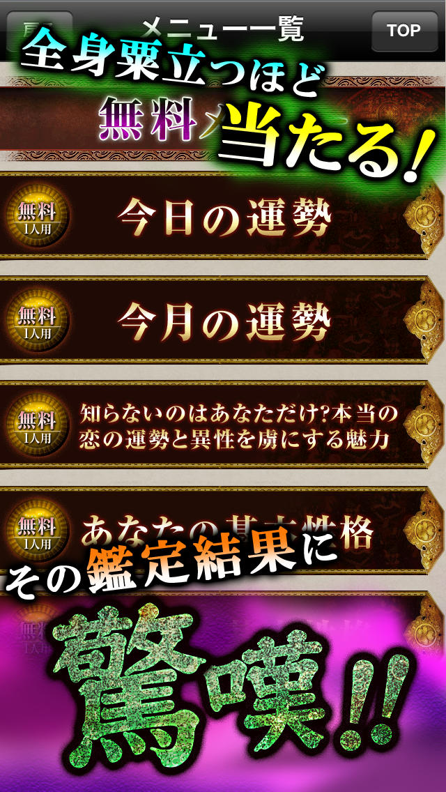 鳥肌がたつ究極人生鑑定　恋愛・仕事・結婚…のスクリーンショット_3