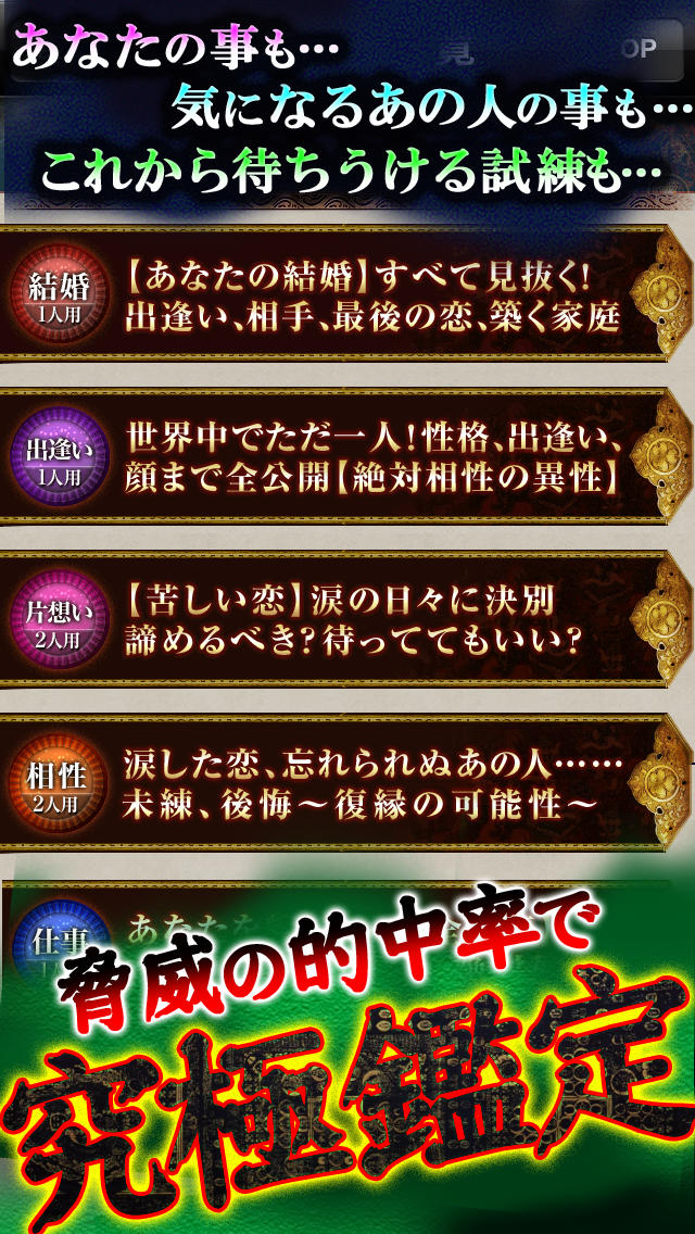 鳥肌がたつ究極人生鑑定　恋愛・仕事・結婚…のスクリーンショット_4