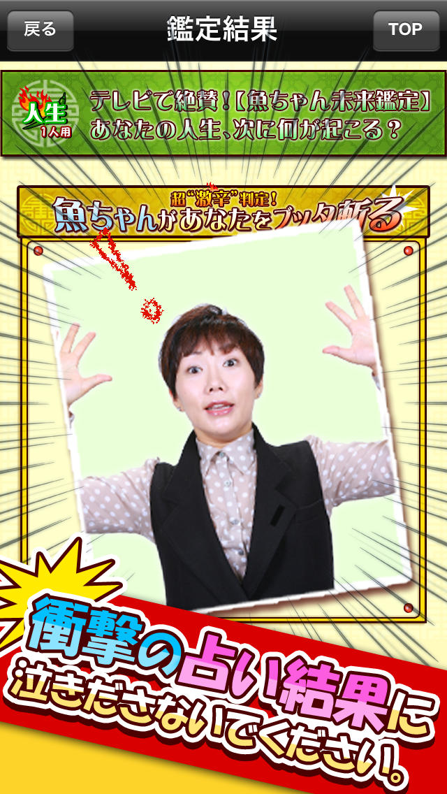 魚ちゃん　ドン底不幸占い～恋愛・結婚・お金、ゼンブ占いマス！～のスクリーンショット_3