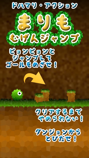 イライラ脱出ダンジョン！無限まりもジャンプのスクリーンショット_1