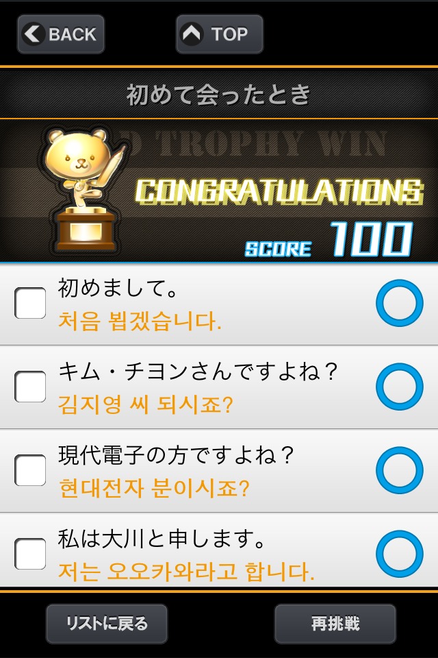 ３分ゼミ 韓国語 for Mobage (モバゲー)のスクリーンショット_4