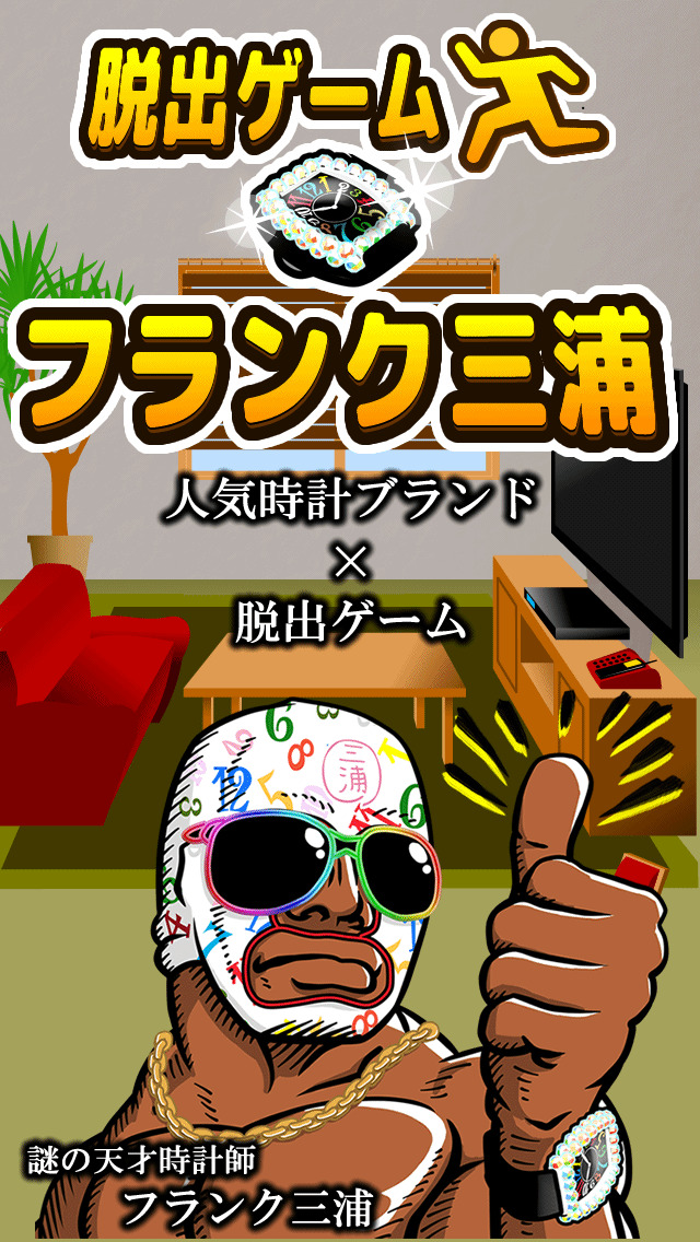 脱出ゲームフランク三浦のスクリーンショット_1