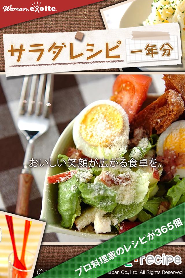 サラダレシピ一年分のスクリーンショット_1