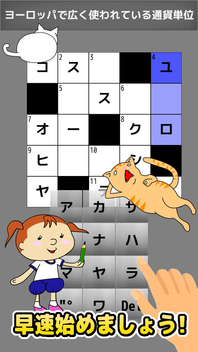 ほのぼのクロスワードのスクリーンショット_3