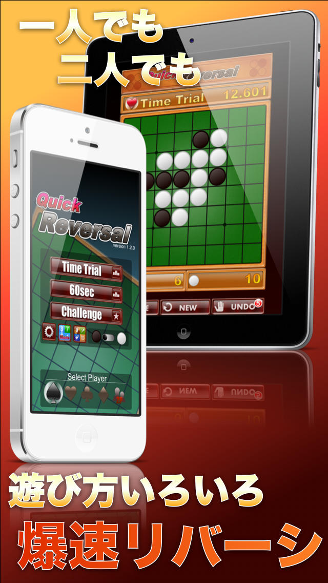 爆速リバーシ(オセロ) -Quick Reversal- 無料で高速AI搭載のリバーシ。対戦モードつき。のスクリーンショット_1