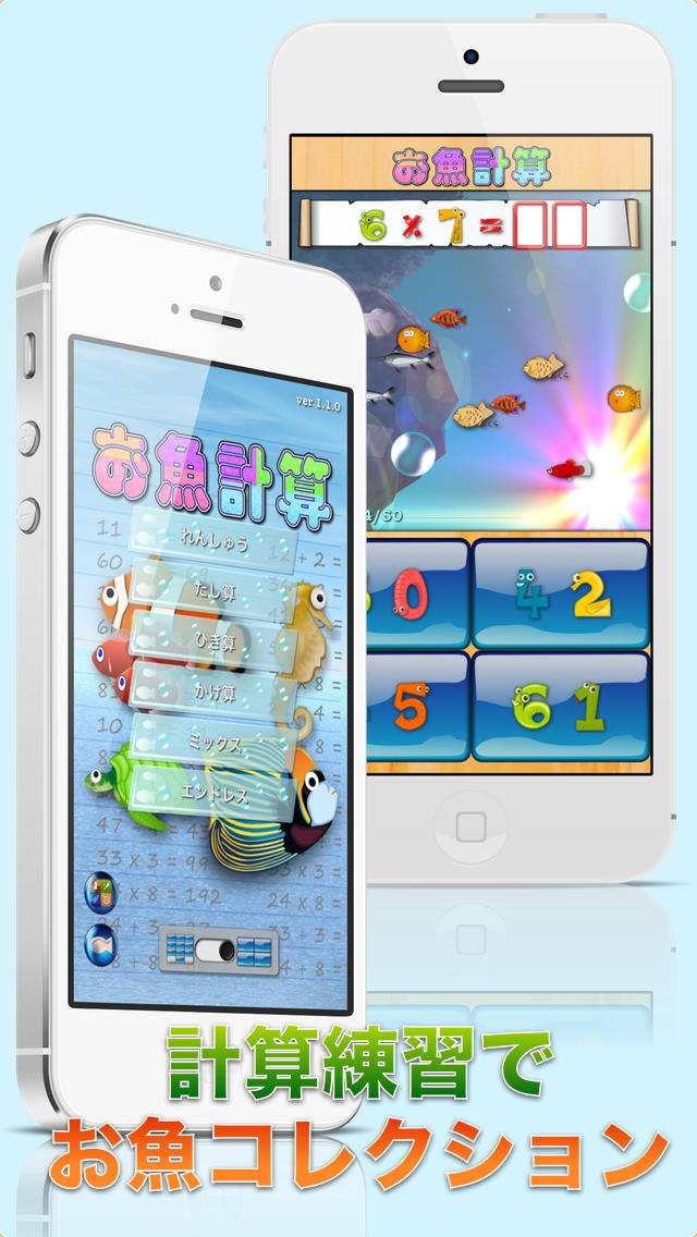 お魚計算 - 計算練習で暗算の達人。脳トレにも。のスクリーンショット_1