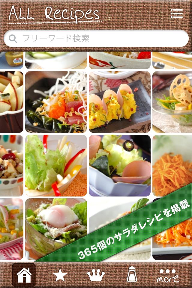 サラダレシピ一年分のスクリーンショット_2