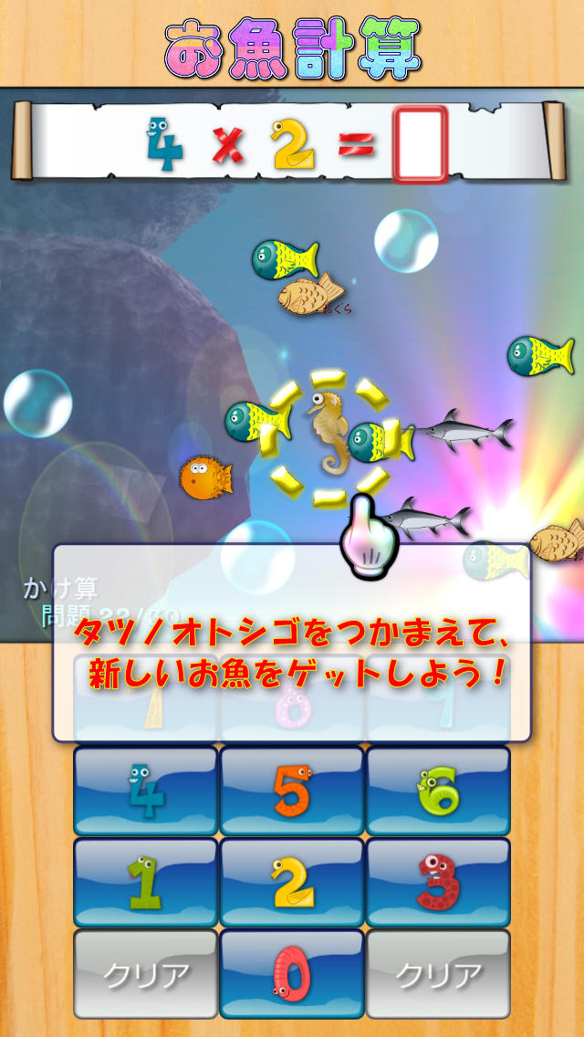 お魚計算 - 計算練習で暗算の達人。脳トレにも。のスクリーンショット_3
