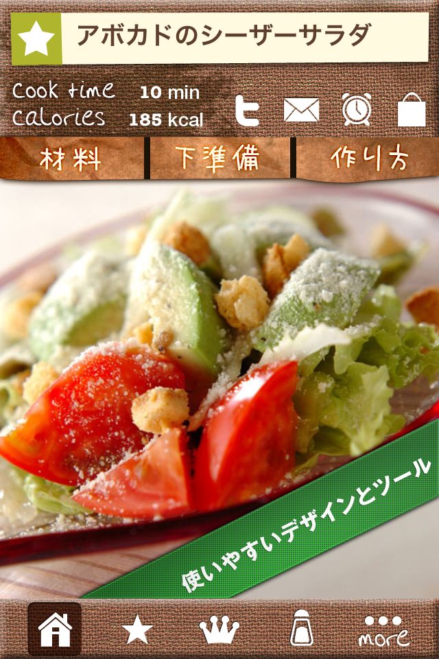 サラダレシピ一年分のスクリーンショット_3