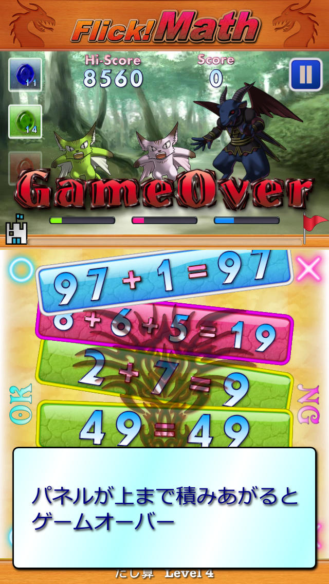 フリック！計算 - 計算練習用の手軽な脳トレ型パズルゲーム。モンスターやドラゴンをフリックで倒して暗算スキルアップ！のスクリーンショット_3