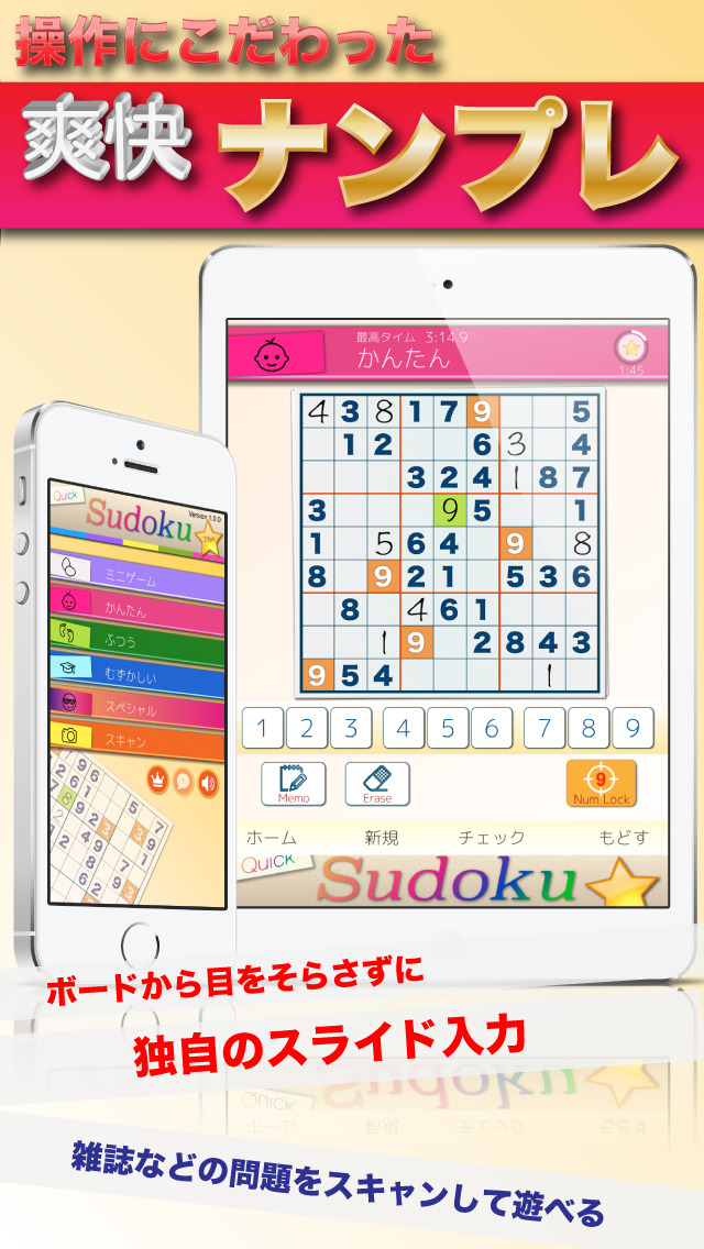 ナンプレ(数独) -操作にこだわった爽快ナンプレ- Quick Sudokuのスクリーンショット_1