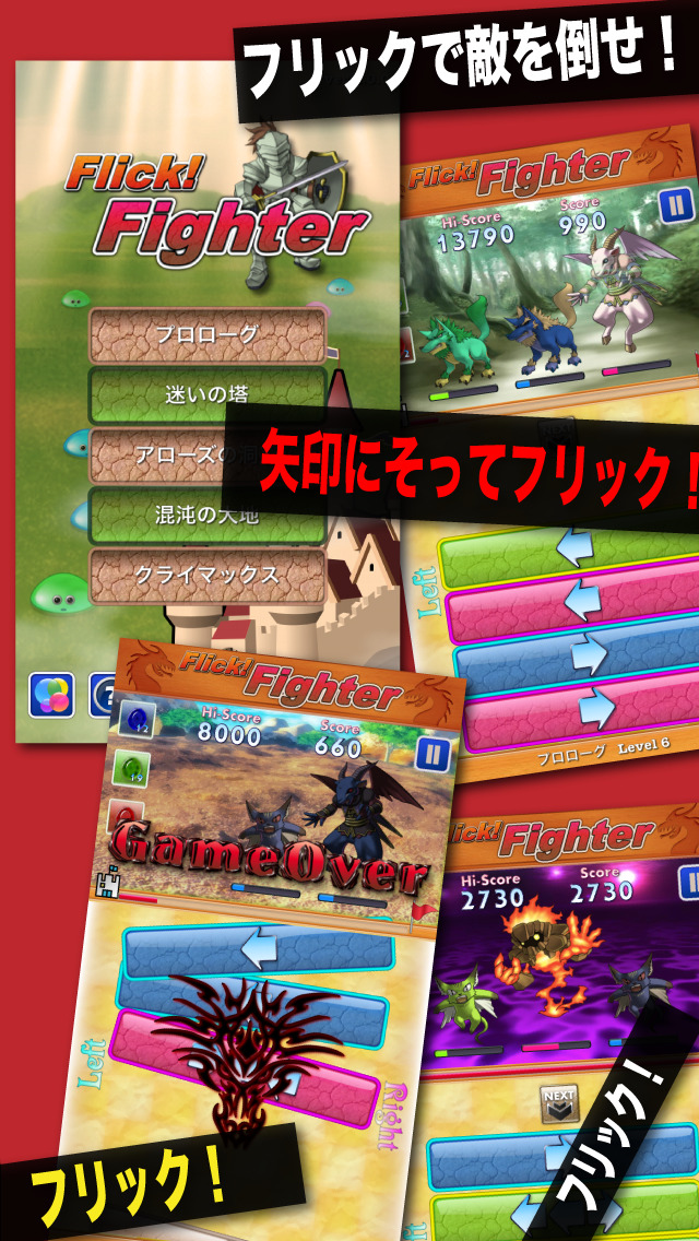 矢印をスワイプ！フリック！ - Flick! Fighter -のスクリーンショット_1