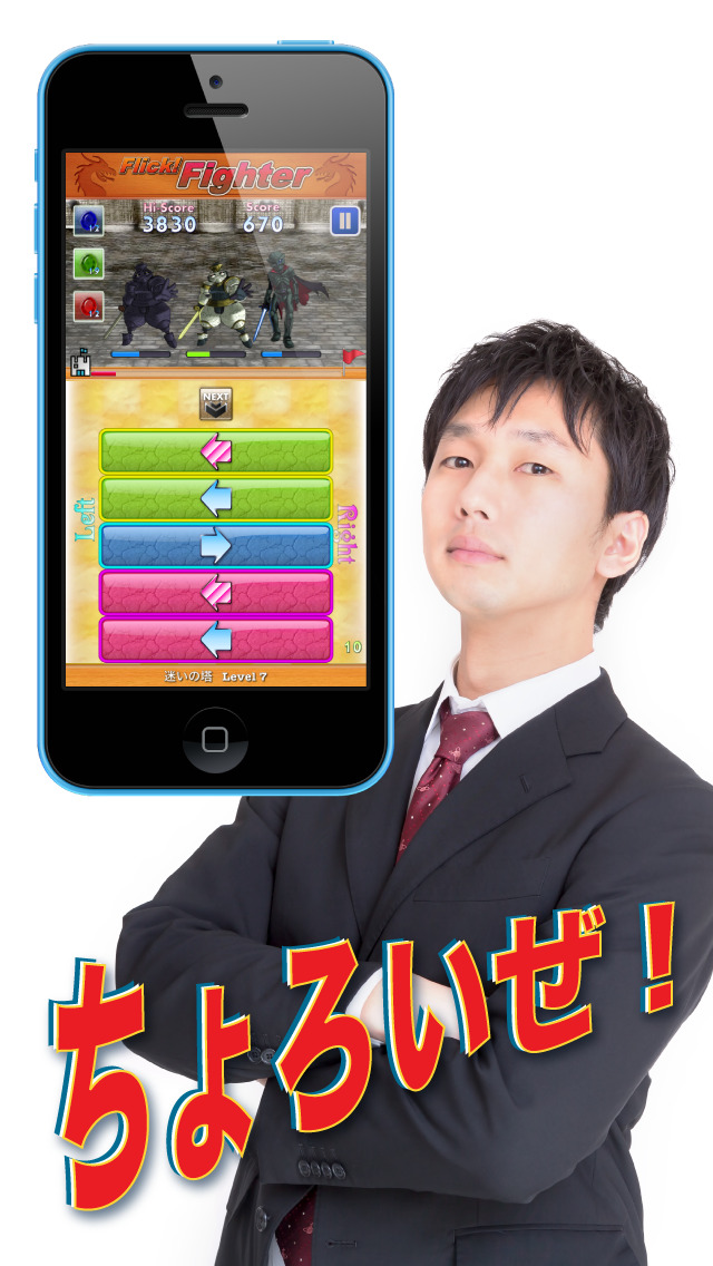 矢印をスワイプ！フリック！ - Flick! Fighter -のスクリーンショット_2