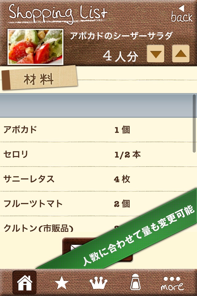 サラダレシピ一年分のスクリーンショット_4