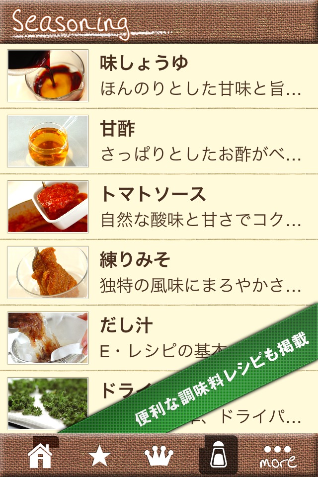 サラダレシピ一年分のスクリーンショット_5