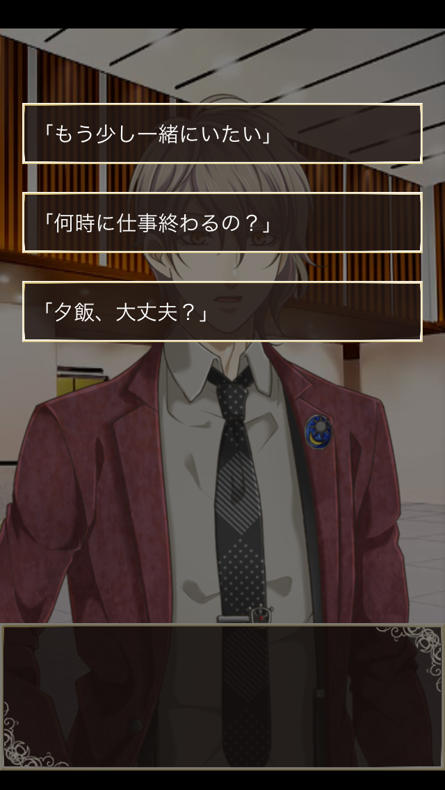 ギャップ彼氏と秘密の事情～女性向け乙女・恋愛ゲーム～のスクリーンショット_3