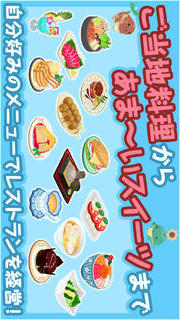 クックと魔法のレシピ　【料理でかわいいシェフを育成、お店をかわいくコーディネート、簡単操作の人気無料ゲーム！】のスクリーンショット_3