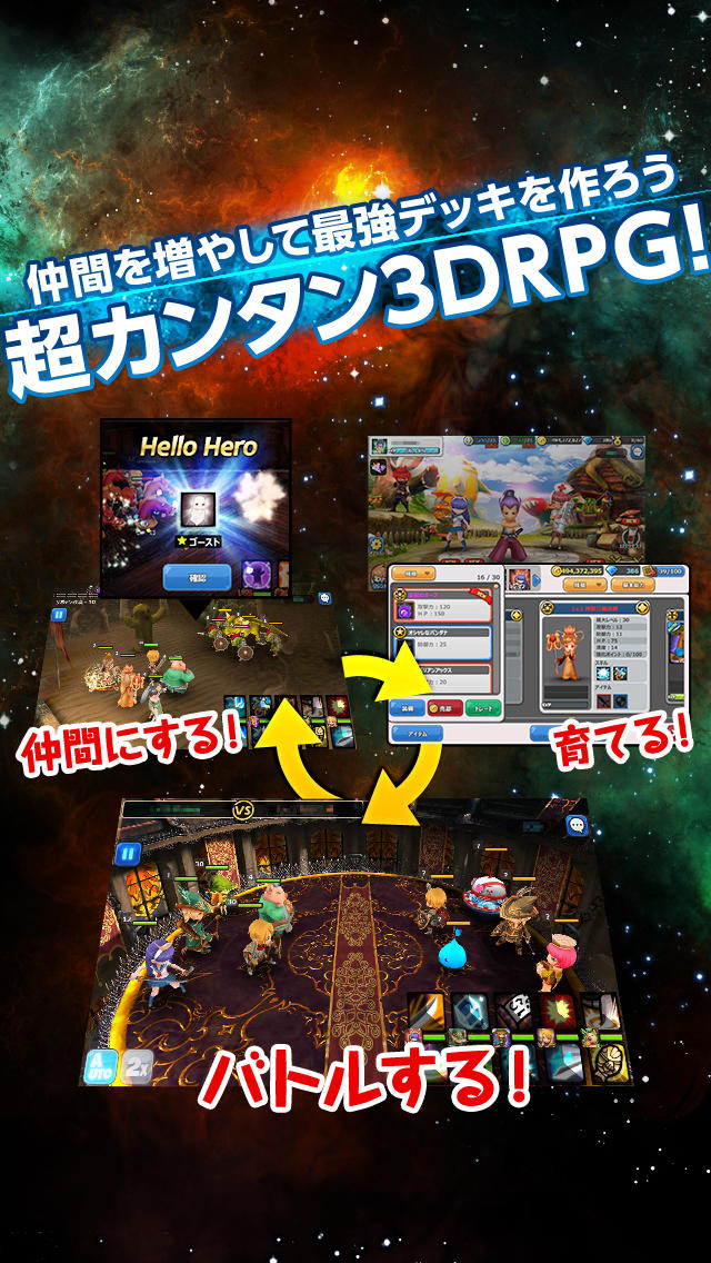 HELLO HERO 【ヒーローを仲間にし銀河を救え！登録不要、基本無料で遊べる最新3D RPG】のスクリーンショット_5