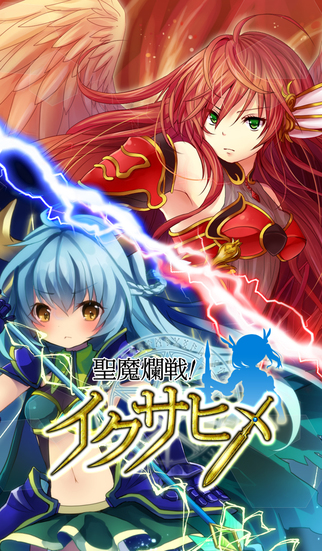 聖魔爛戦！イクサヒメ-リアルタイムパーティー対戦RPG-のスクリーンショット_1